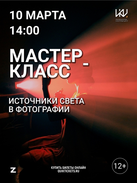 «Источники света в фотографии» Культура Калужской области