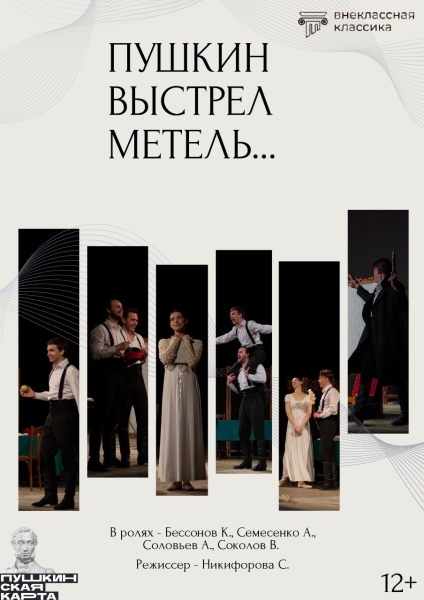 «Пушкин. Выстрел. Метель.» Культура Калужской области