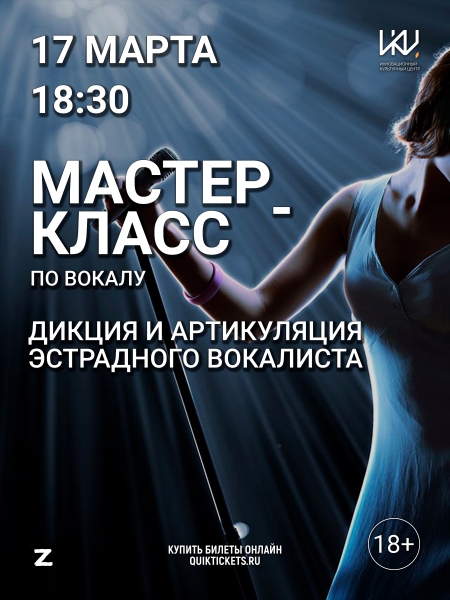 «Дикция и артикуляция эстрадного вокалиста» Культура Калужской области