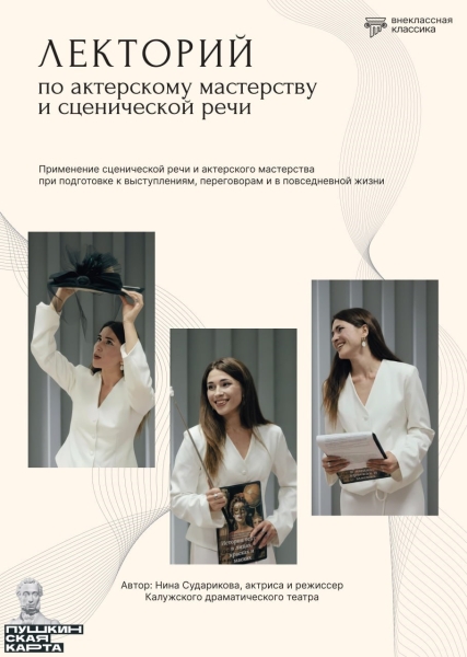 Лекторий по истории театра и специфике обучения актёрскому мастерству Культура Калужской области