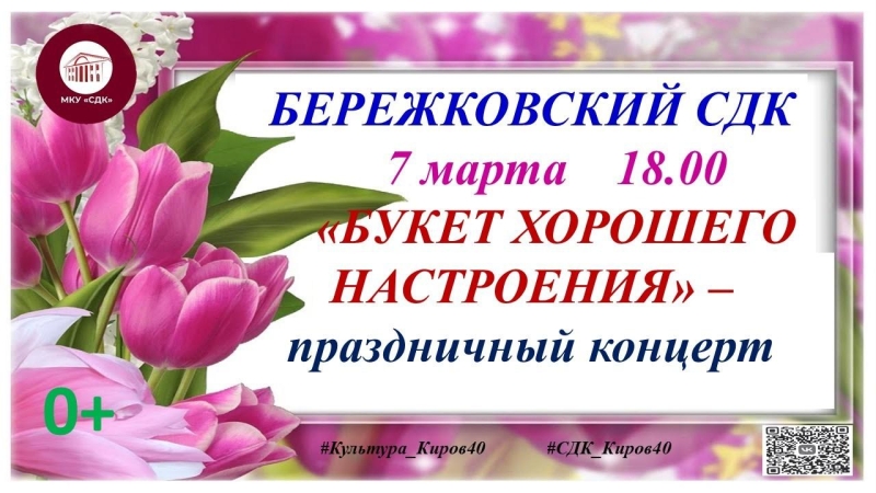 «Букет хорошего настроения Культура Калужской области