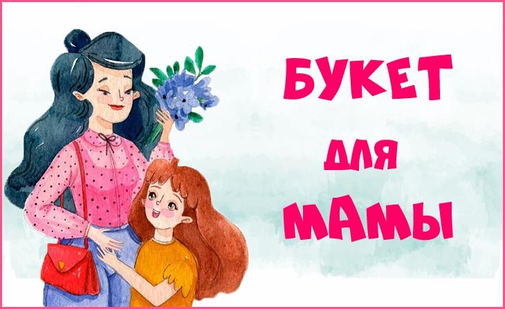 Конкурс детского рисунка к 8 марта«Букет для любимой мамы» Культура Калужской области