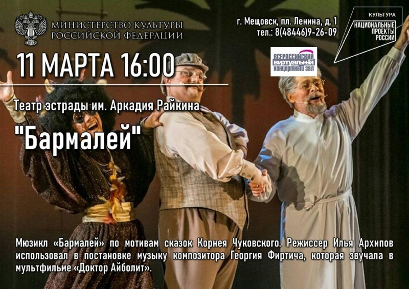 Спектакль «Бармалей» Культура Калужской области