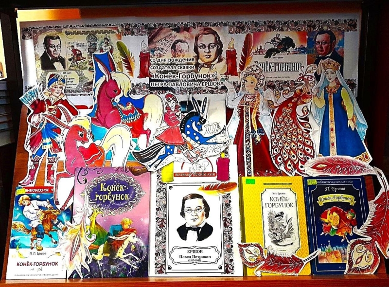 «Сказка на все времена: «Конек-Горбунок» Пера Ершова» Культура Калужской области