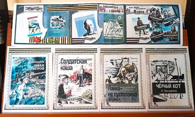 «О смелых и умелых героях книги Николая Богданова» Культура Калужской области