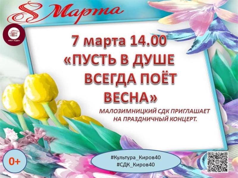 «Пусть в душе всегда поет весна» Культура Калужской области