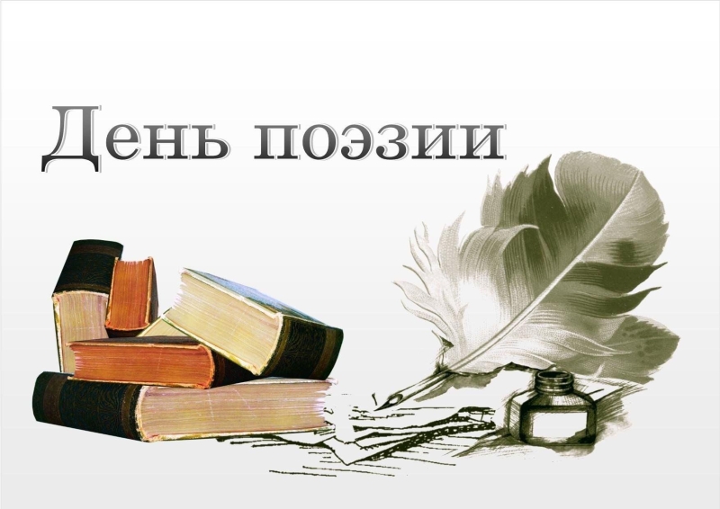 Поэтический час «Поэзия мира, добра и любви» Культура Калужской области