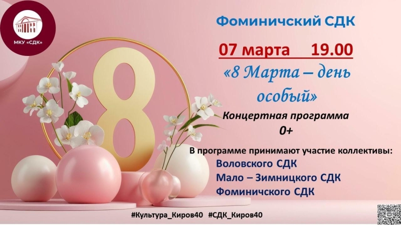 «8 Марта - день особый» Культура Калужской области