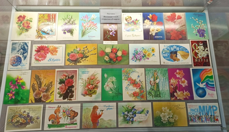 Выставка «Весенний СССР: открытки к 8 Марта» Культура Калужской области