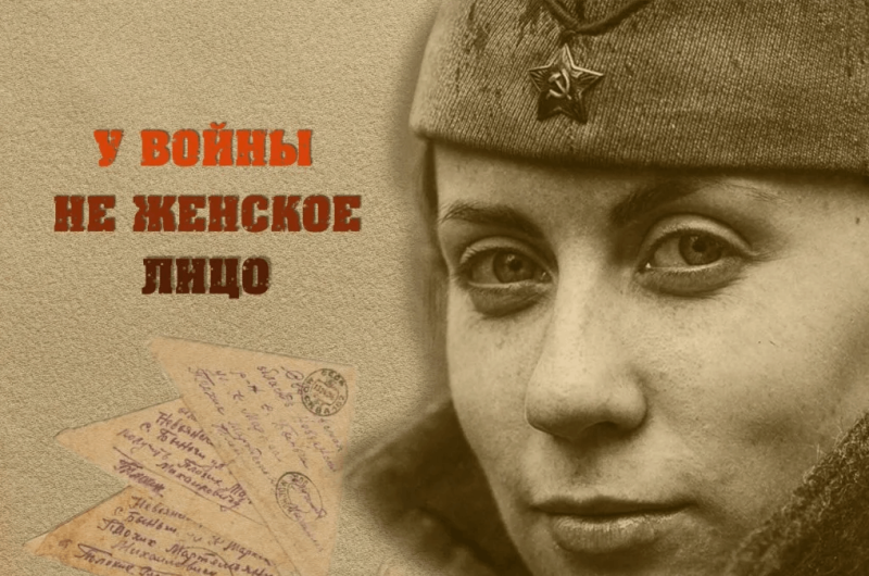 У войны не женское лицо Культура Калужской области