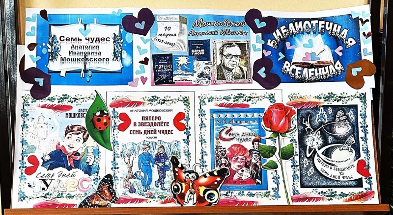 «Семь чудес Анатолия Ивановича Мошковского» Культура Калужской области