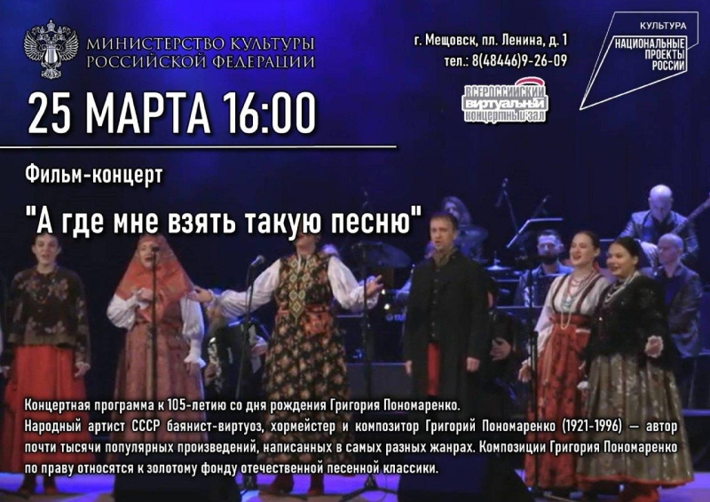 Концерт «А где мне взять такую песню» Культура Калужской области