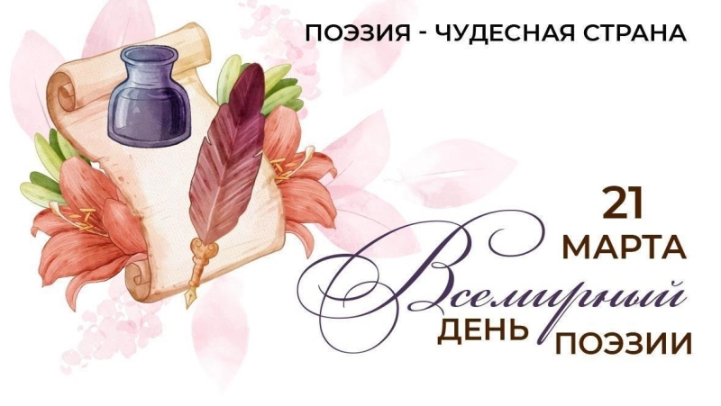 «Поэзия - чудесная страна» Культура Калужской области