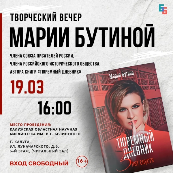 Творческий вечер Марии Бутиной Культура Калужской области