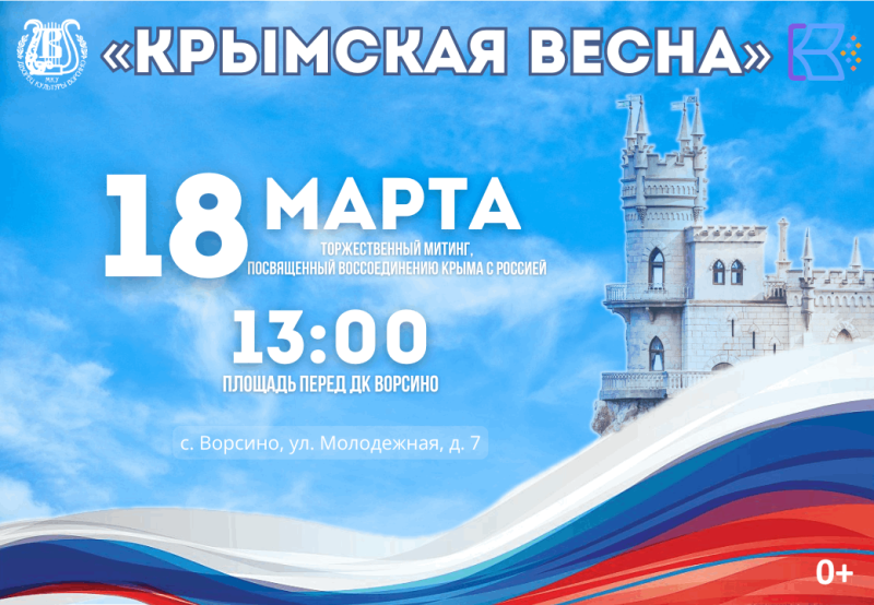Торжественный митинг «Крымская весна» Культура Калужской области