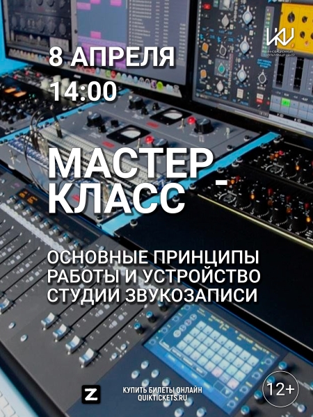 «Основные принципы работы и устройство студии звукозаписи» Культура Калужской области