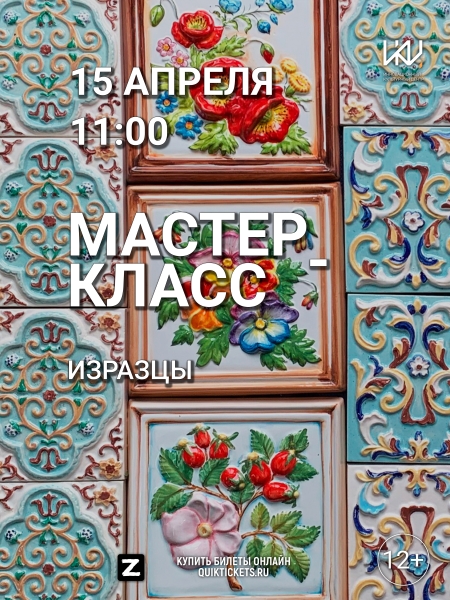 «Изразцы» Культура Калужской области