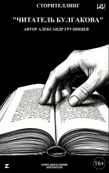 «Читатель Булгакова» Культура Калужской области