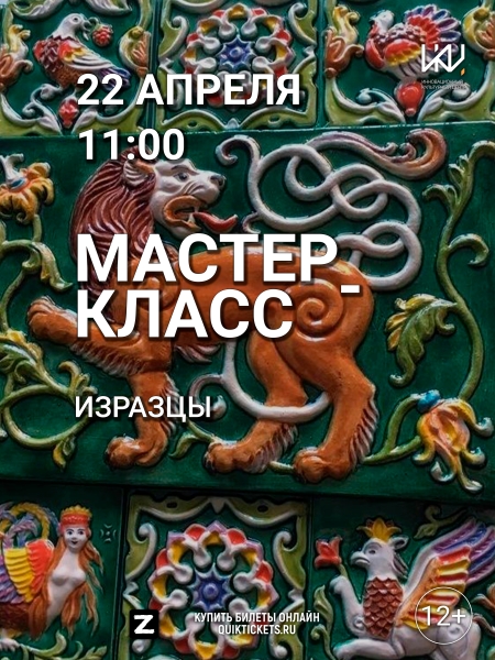 «Изразцы» Культура Калужской области