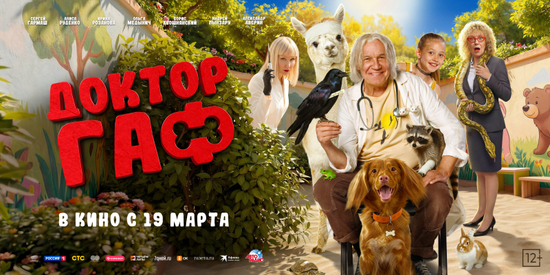 Показа фильма «Доктор Гаф» Культура Калужской области