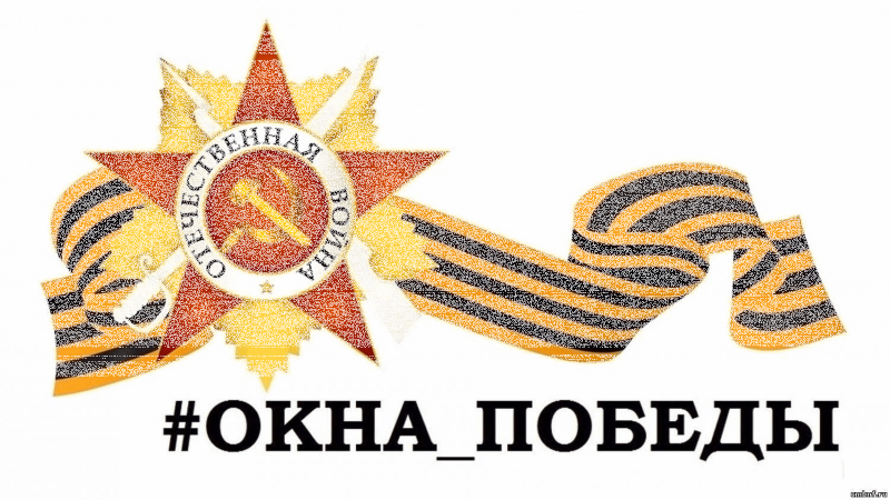 «Окна Победы» Культура Калужской области