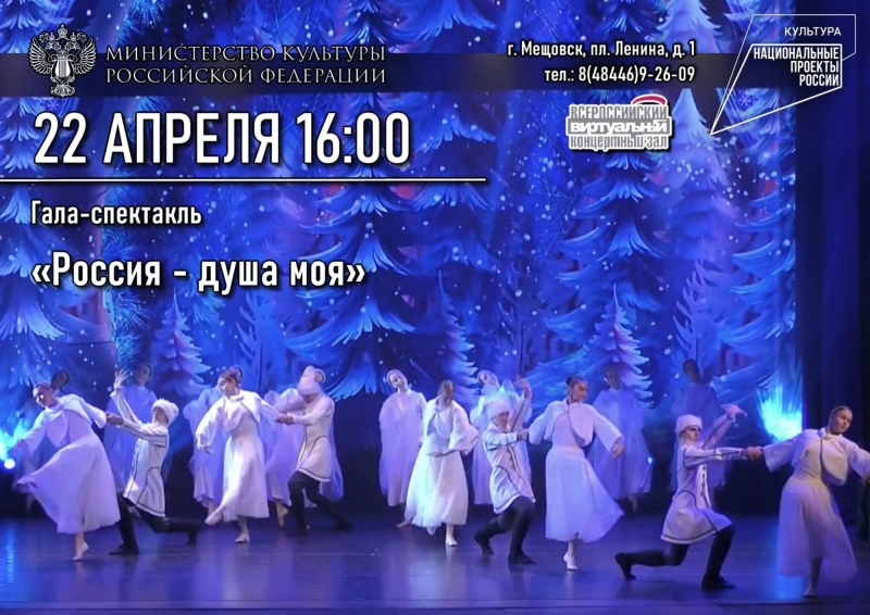 Гала-концерт «Россия – душа моя» Культура Калужской области