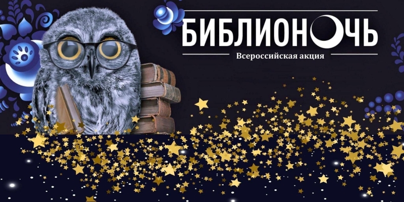 Всероссийская акция в поддержку чтения «Библиосумерки - 2026» Культура Калужской области