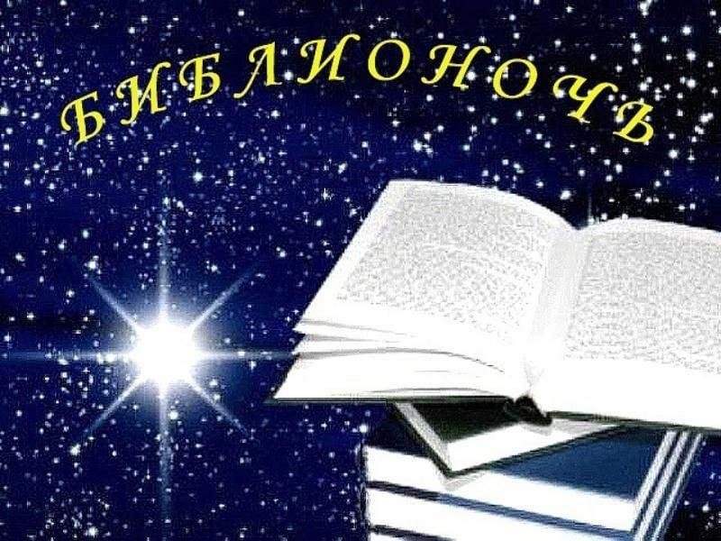 Всероссийская акция в поддержку чтения «Библионочь - 2026» Культура Калужской области
