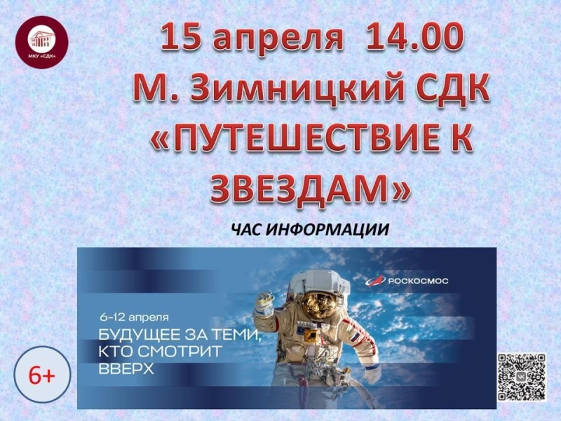 «Путешествие к звездам» Культура Калужской области