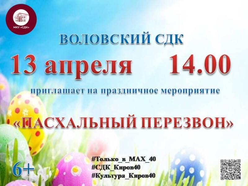 «Пасхальный перезвон» Культура Калужской области