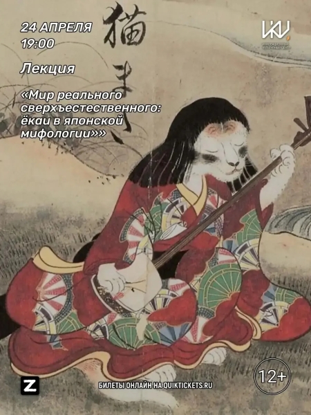 «Мир реального сверхъестественного: ёкаи в японской мифологии» Культура Калужской области