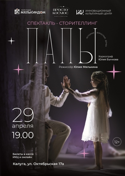 «ПАПЫ» Культура Калужской области