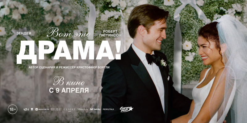 Показ фильма «Вот это драма!» Культура Калужской области