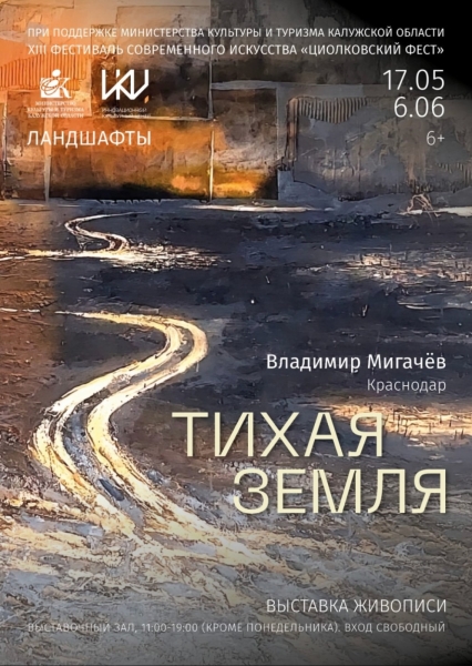 «ТИХАЯ ЗЕМЛЯ» Культура Калужской области