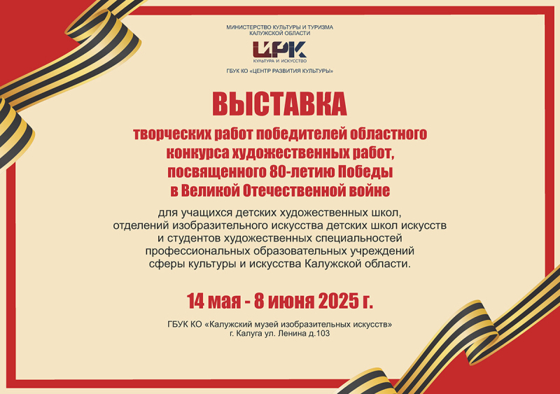 Выставка победителей областного конкурса детского рисунка Культура Калужской области