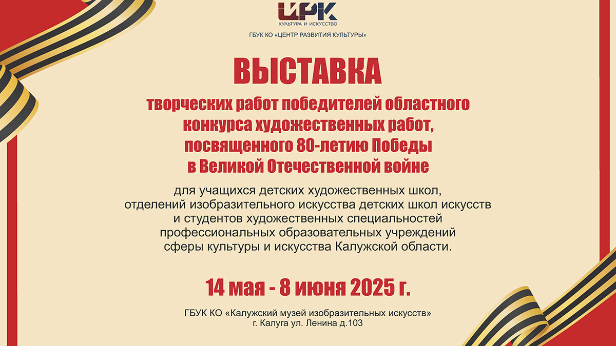 Выставка победителей областного конкурса детского рисунка Культура Калужской области