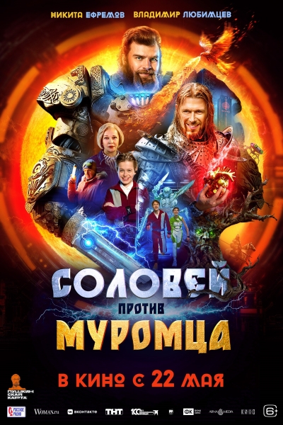 "Соловей против Муромца" Культура Калужской области