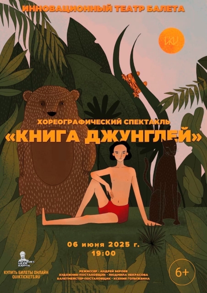 «Книга джунглей» Культура Калужской области
