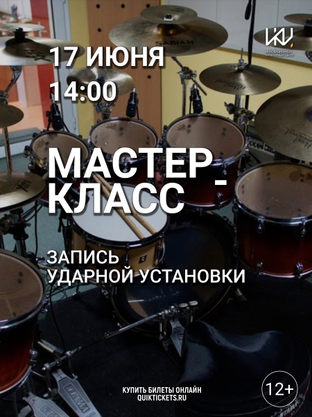 «Запись ударной установки» Культура Калужской области