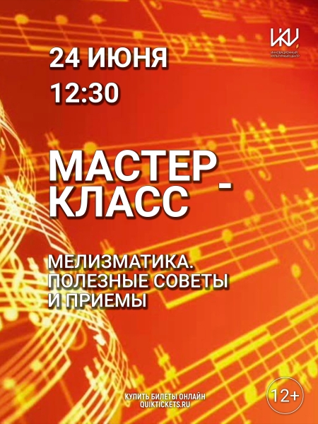 «Мелизматика. Полезные советы и приемы» Культура Калужской области
