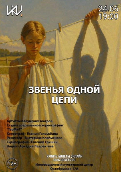 «Звенья одной цепи» Культура Калужской области