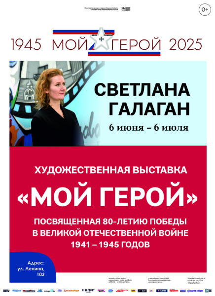 Выставка «Мой герой» Культура Калужской области