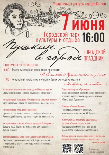 Семейный праздник "Пушкин в городе" Культура Калужской области
