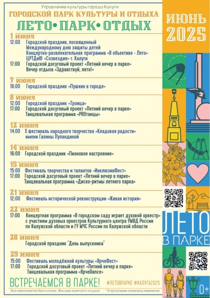 Творческий проект "Лето. Парк. Отдых" Культура Калужской области