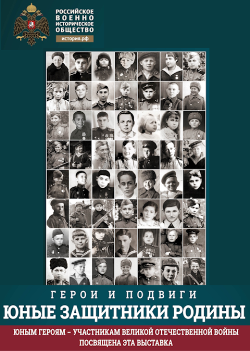 Виртуальная выставка «Юные защитники Родины» Культура Калужской области