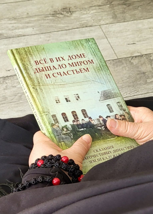 Презентация книги «Всё в их доме дышало миром и счастьем. Сказания о благочестивых династиях земли Калужской» Культура Калужской области