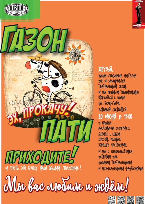 Лето, музыка, театр! Приглашаем на традиционный Газон-пати! Культура Калужской области