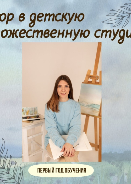 Продолжается запись в детскую художественную студию "Волшебная радуга" Культура Калужской области