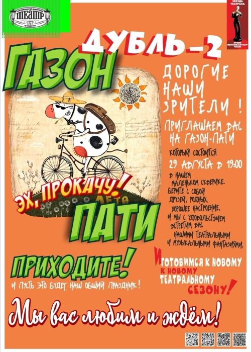 ☀ Сегодня состоится традиционный летний Газон-пати! Культура Калужской области