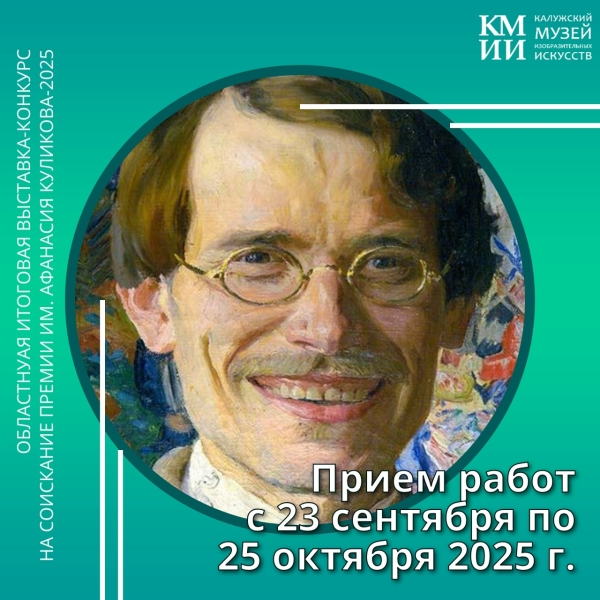  Культура Калужской области